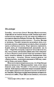 Воспоминания Элизабет Франкенштейн